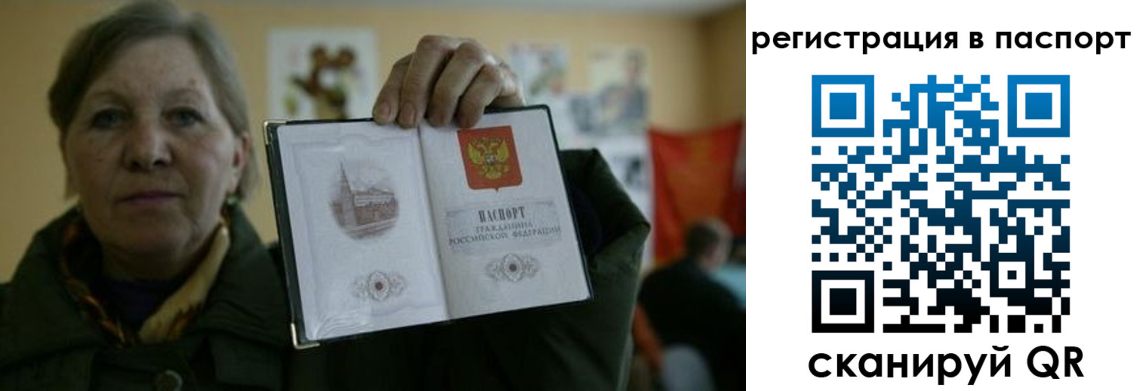 прописка ребенка в Строителе