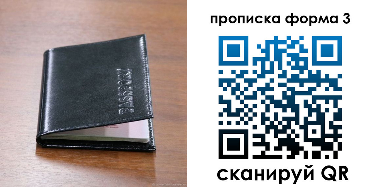 где прописаться в Строителе