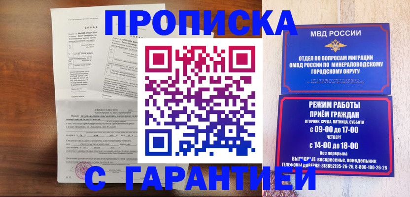 временная регистрация в Строителе