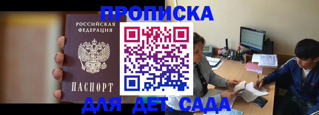 прописка гарантия в Строителе