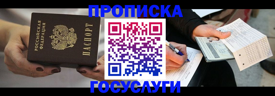 временная регистрация собственник в Строителе