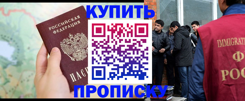 прописка законно в Строителе