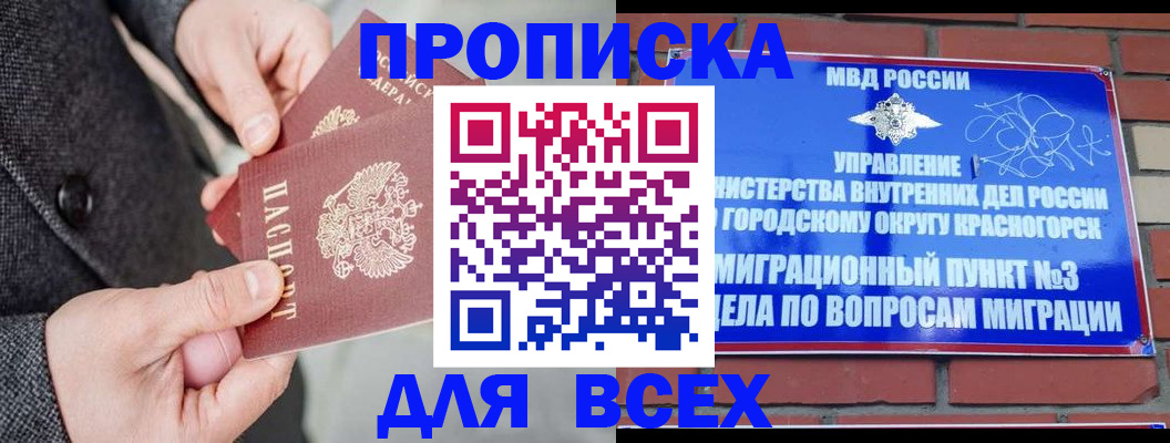 прописка гарантия в Строителе